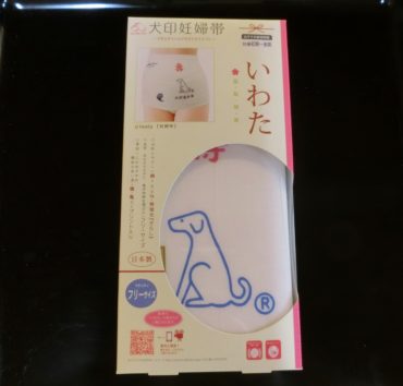 安産腹帯