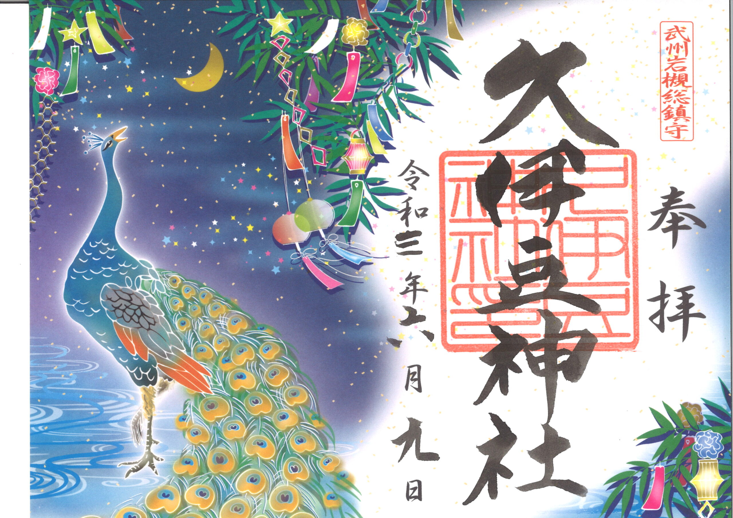 新着情報 埼玉県の和婚 神前結婚式や安産祈願 方位除 厄除 必勝祈願 初宮詣なら 久伊豆神社 新着情報 埼玉県の和婚 神前結婚式や安産祈願 方位除 厄除 必勝祈願 初宮詣なら 久伊豆神社